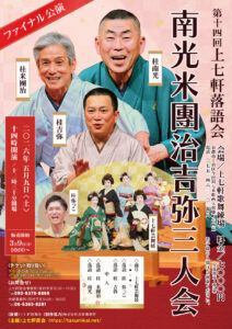 第14回上七軒匠会