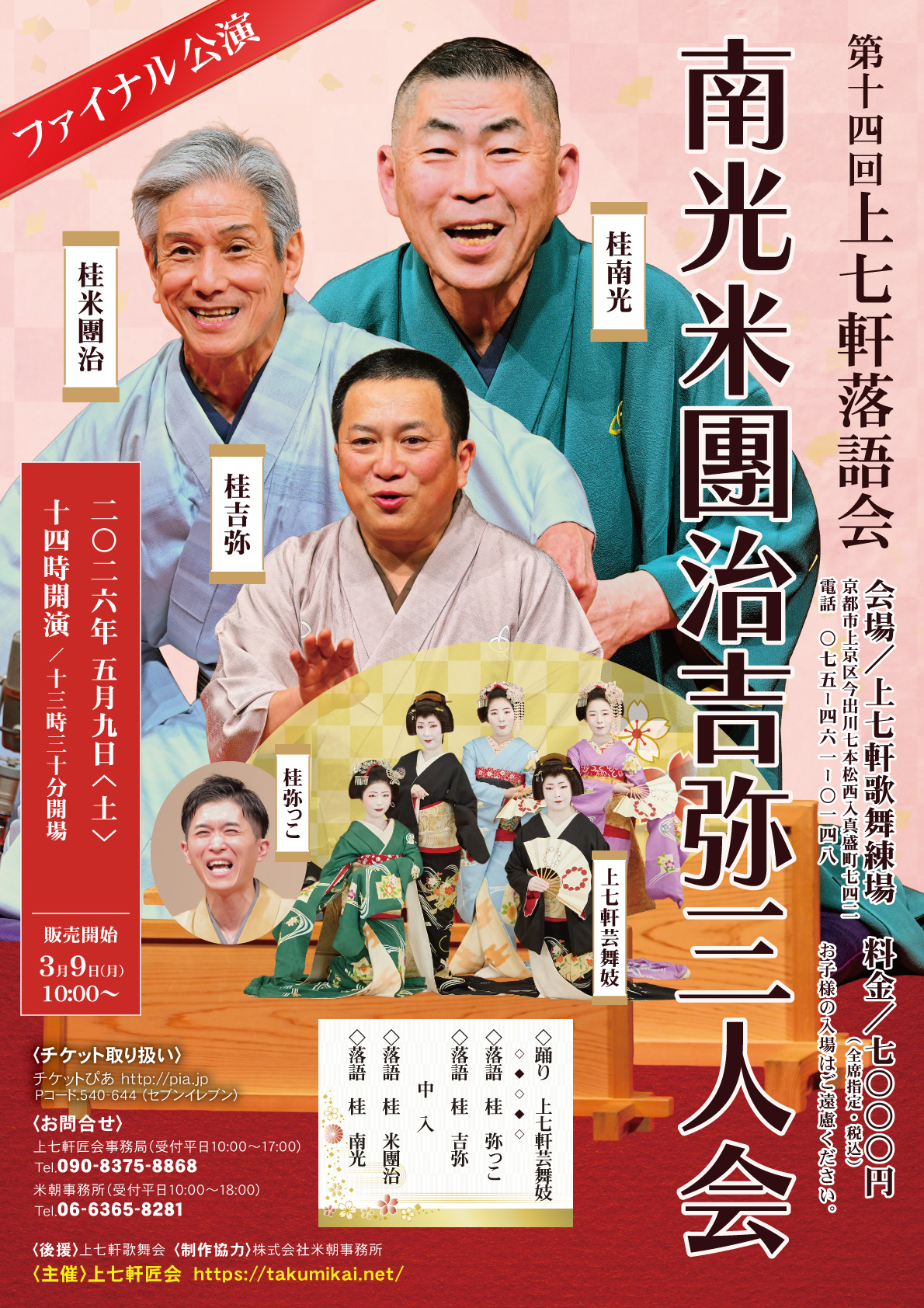 第14回上七軒匠会